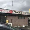 「ラーメンとんとん」ツレと久しぶりの訪問で食べすぎました（笑）