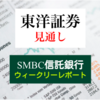 週間見通し 2021/11/01〜11/05