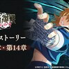 【感想】呪術廻戦 ファントムパレード 13章・14章「福岡分校編 残影は今も / 決別の断崖」をプレイした話