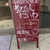 このお店すごいわ