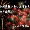 やっぱり夏は嫌いじゃない…かも