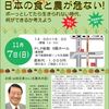 11/7（日）14：00～日本の食と農が危ない！ ～ボーっとしてたら生きられない時代、何ができるか考えよう～＠PLP会館