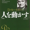 2020年7月19日　人を動かす