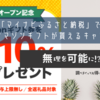 無条件で上限無し！「マイナビふるさと納税」で10％分のアマゾンギフトが貰えるキャンペーン中！