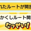 妖怪ウォッチぷにぷに 暴走輪廻 きまぐれゲート隠しステージ条件一覧 かくしルート解放