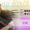 幕間222・A3！丞さんお誕生日とゆめくろとアイナナ・ヒノカミ｛雑談・ガチャ｝