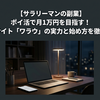 【サラリーマンの副業】ポイ活で月1万円を目指す！老舗サイト「ワラウ」の実力と始め方を徹底解説