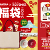 【ドムドムコラボ！】コメダ珈琲店の福袋2026が神コラボ過ぎた！絶対欲しい...！