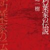 『赤朽葉家の伝説』桜庭一樹