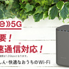 ドコモ、ホームルーター「home 5G」予約を8月12日開始。工事不要でデータ使い放題