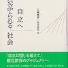 広瀬義徳+桜井啓太編『自立へ追い立てられる社会』