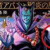 【ダイの大冒険】ガンガディアが好きで未だにガンガディアーーーーー！！！ってなってる