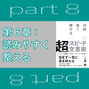 形容詞は使うな！？ - 『超スピード文章術』 part 8 「第６章 読みやすく整える」