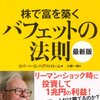 黄金の20年代とバフェットの深慮