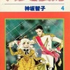 今パンと懐剣(4) / 神坂智子という漫画にとんでもないことが起こっている？