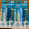 単３形　Ｔｙｐｅ―Ｃ充電池　リチウムイオンバッテリー（ダイソー）