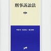LEGAL QUEST 刑事訴訟法