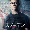 映画 Snowden を見た。オリバー・ストーン監督『スノーデン』