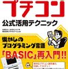  ニンテンドー3DSでBASICができる「プチコン3号 SmileBASIC」