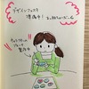 こつこつ準備中