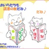 読書の秋だね♪