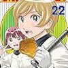 2月18日新刊「MAJOR 2nd(メジャーセカンド) (22)」「古見さんは、コミュ症です。 (20)」「双亡亭壊すべし (21)」など