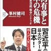 台湾有事と日本の危機①