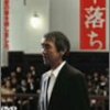 「半落ち」監督・佐々部清 at 三宮東映