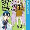 『鬼滅ロス』のあとに読むべきジャンプコミック2選