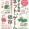 ネット・ゲーム依存症の予防・治療支援サービスをしている人の本を読んだら、樋口先生の作ったドーパミンの作り話がそのまま載っていてミーム化していることを確認してしまった話