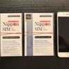 【帰国準備75】日本で使えるSIMカードを持ってきていただいた！