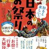 書評 / うえの夏まつり2026もまもなく終了！毎日縁日がたのしめる飛び込みお祭りはここだ『知ると楽しい! 日本のお祭り ナゾがいっぱい 伝統行事のひみつ』