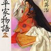 吉川英治『新・平家物語（十七）』