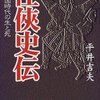 父の革命運動回顧