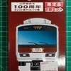 【Bトレ開封】山手線命名100周年 E231系ラッピング車 2両セット