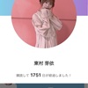 東村芽依さんへ