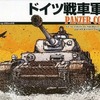 今ジャパン・ウォーゲーム・クラシックス Vol.3 ドイツ戦車軍団にとんでもないことが起こっている？