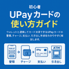 UPayカード初心者ガイド — 登録から安全な使い方まで（図解付き）
