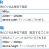 CSS：スマホサイトコーディング