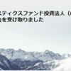 日本ロジスティクスファンド投資法人（8967）から配当金を受け取りました