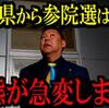 ＮＨＫ党の立花孝志党首が夏の参院選で兵庫選挙区から出馬を表明。「犬笛」を吹けば踊るものと完全に舐められている兵庫の有権者の皆さん、統一教会と持ちつ持たれつの立花孝志候補に鉄槌を下してください。