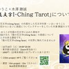 龍の花文字I-Ching Tarotについて語る、を開催しました