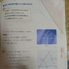 中一数学教科書の図形問題【数学にも国語力が必要と感じた話】②