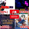 【Switchセール】『逆転裁判123+456コレクション』4194円（-40％）、アケアカ30～50％オフなど！【2024/11/25チェック】