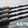 【KEITECH】シングルフックの巻き物対応ロッド「NFシリーズ66キャスティングモデル」通販サイト入荷！