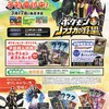 【予告】ポケモンセンターオリジナル『ポケモン＋(プラス)ノブナガの野望』グッズ(2012年3月17日(土)発売)