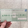 【ちゃんと解決◎】関空と伊丹を間違えた！伊丹に行ったけど飛行機に乗せてもらえた話（伊丹→羽田）