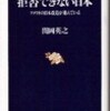 書評・拒否できない日本