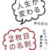 新しい価値を生む【人生が変わる２枚目の名刺 】