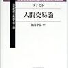 児童労働とゴッセンの経済学 （田中秀臣）